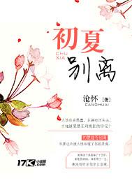 初见与别离