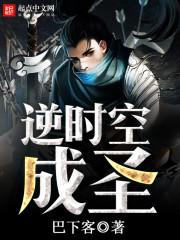 逆时空次元圣龙