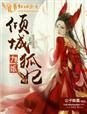 凤倾城和九皇叔是什么