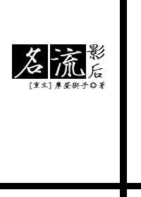 重生之名流影后