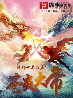 苍炎魔王