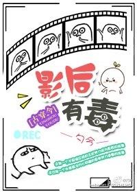 影后 txt