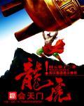 龙虎门是什么