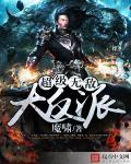 超级无敌大反派秦风