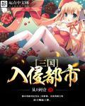 放置三国南蛮入侵