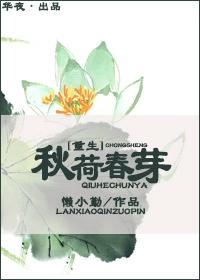 女主秋荷的