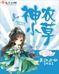 神农草的功效