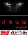 电影灵探