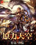原神天空武器图鉴
