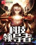 科技领导力