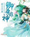 卿本神锋