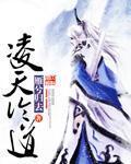 凌天