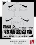 网游牧师排行