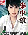 枭中雄内容介绍