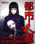 魔人都市漫画免费