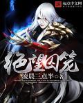 绝望囚笼在线观看