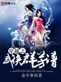 武侠之大穿越
