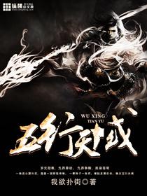 五行天免费阅读