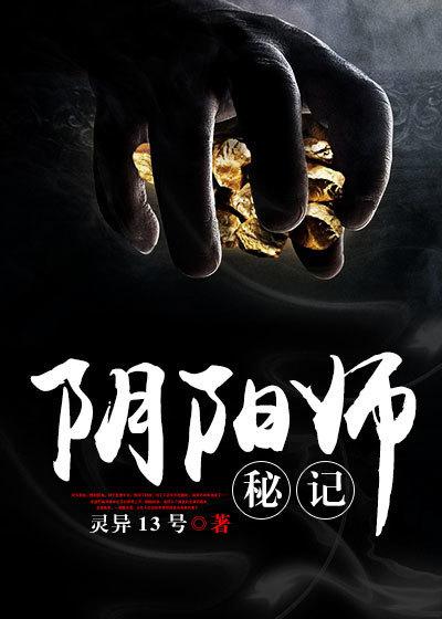 阴阳师秘记主要人物