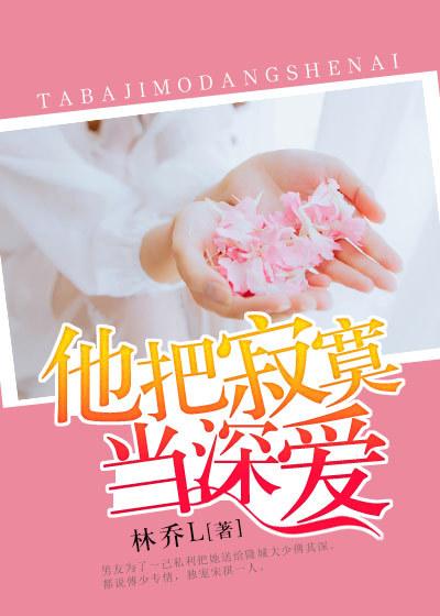 把寂寞当作陪伴却那么遗憾