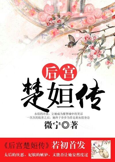 楚后