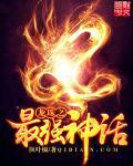 龙珠之最强神明