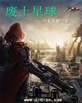 废土星球变色龙八代