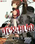 rpgmaker重装机兵