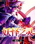 妖怪之里入口