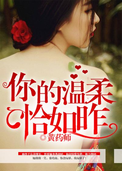 你的温柔还清晰如昨