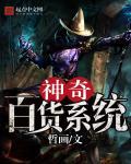 神奇修炼系统
