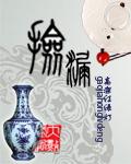 捡漏人物介绍