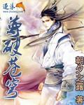 斗破苍穹之萧尊