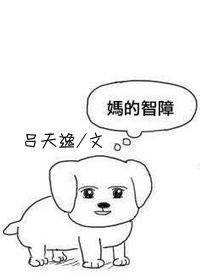 萌妻来袭严少请多指教