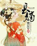 摸金校尉叫什么来着