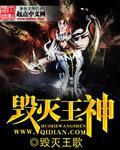 毁灭魔王