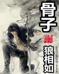 骨子里的意思