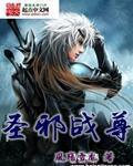 圣龙邪尊零